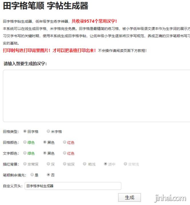 田字格笔顺,字帖生成器php源码
