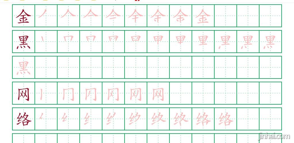 田字格笔顺,字帖生成器php源码