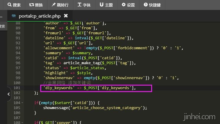 discuz!x系列门户文章功能增加关键词自定义keywords字段