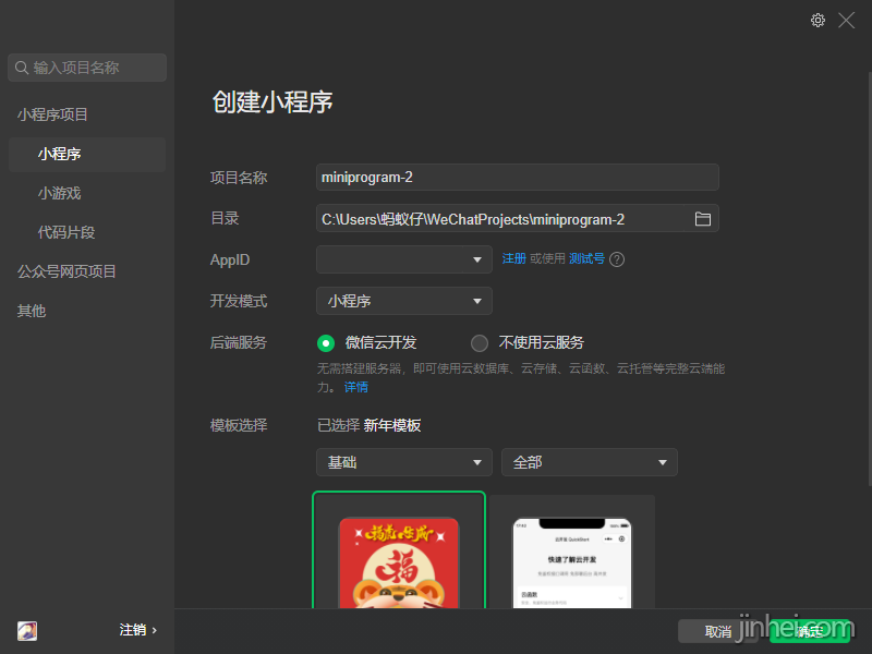 小程序开发之如何注册获得小程序appid