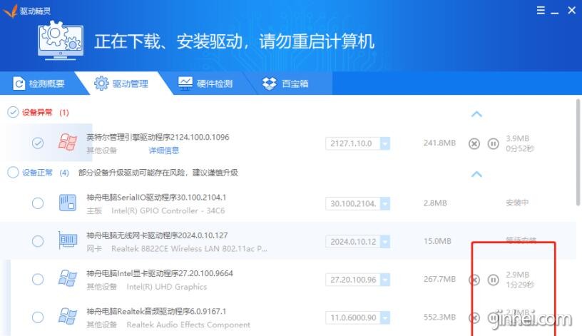 驱动精灵_v9.61（绿色免安装软件下载）不限速版本