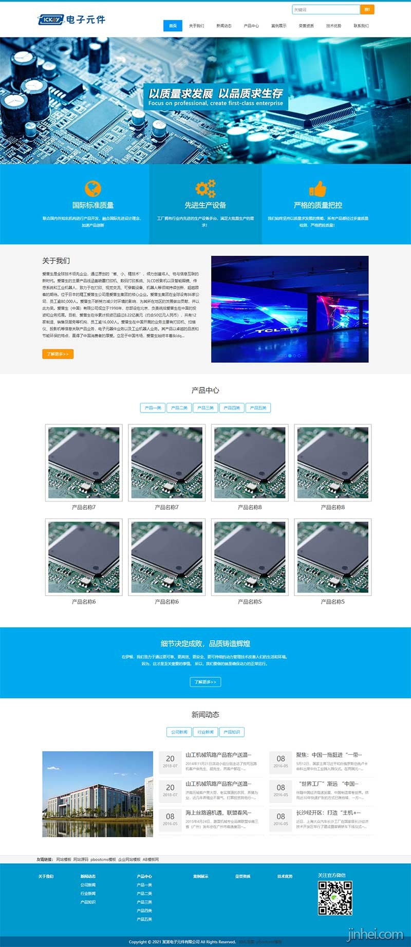 (自适应手机版)电子元件pbootcms网站模板案例，电路板网站源码
