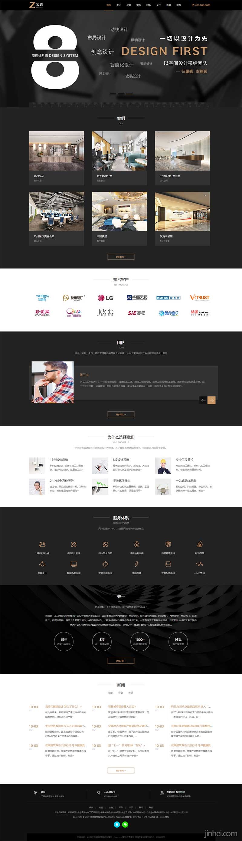 (自适应手机版)响应式黑色炫酷建筑装饰设计类pbootcms模板 HTML5装修设计公司网站源码 ...