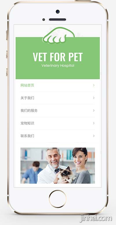 (自适应手机版)绿色清爽的宠物门诊医院pbootcms网站模板 大气简洁的宠物店兽医网站源 ...