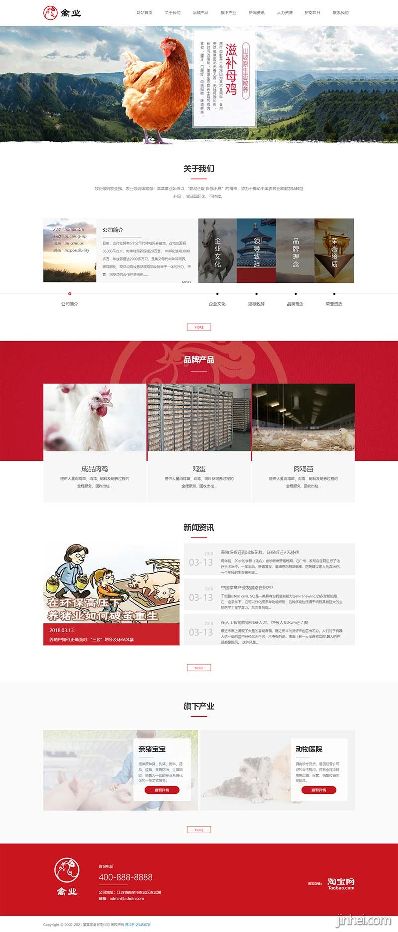 (自适应手机版)家禽饲养基地类网站pbootcms模板 响应式养殖企业网站模板