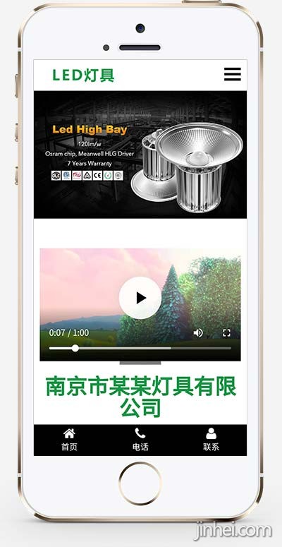 (自适应手机版)html5响应式二极管LED灯具类pbootcms模板 LED灯具网站源码