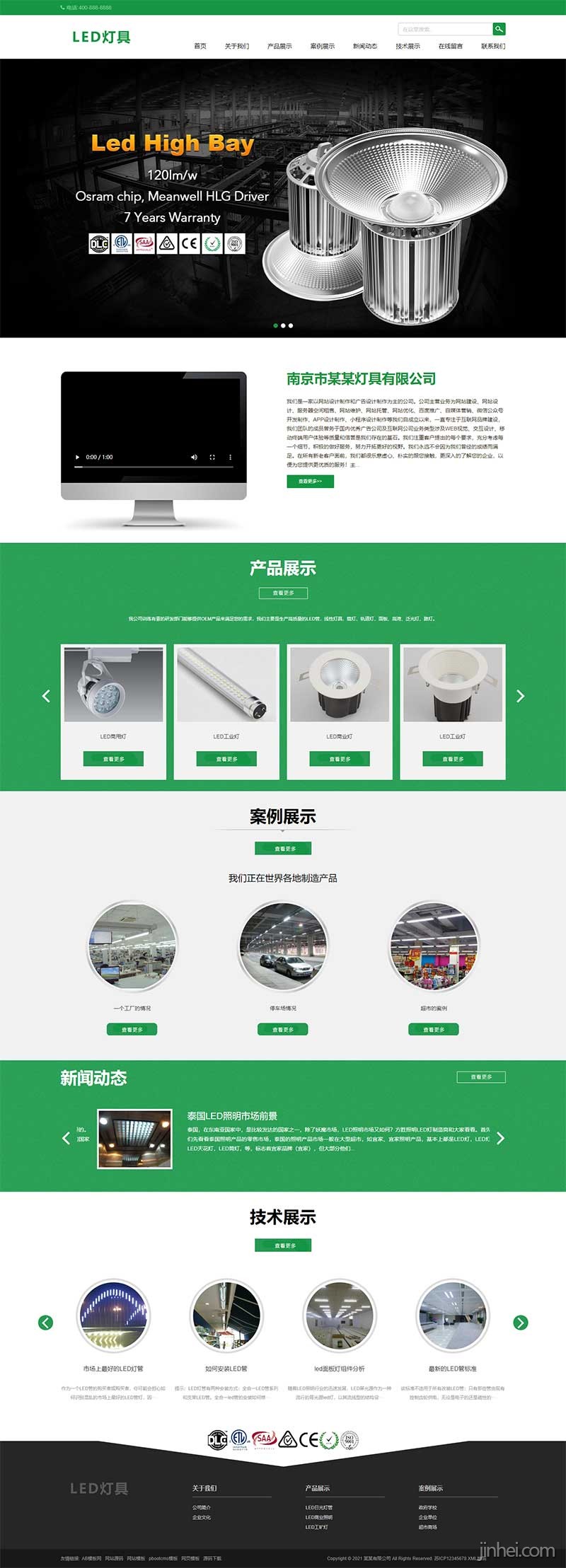 (自适应手机版)html5响应式二极管LED灯具类pbootcms模板 LED灯具网站源码