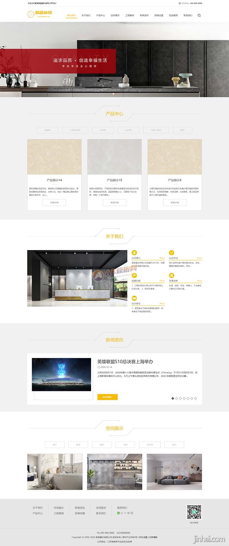 (自适应手机端)响应式瓷砖大理石建材类网站pbootcms模板 html5装修建材网站模板 ... ...