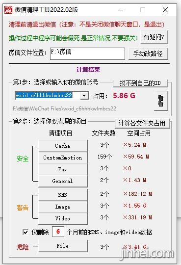 微信Wechat电脑版 垃圾文件 缓存 清理工具 2022.02绿色版