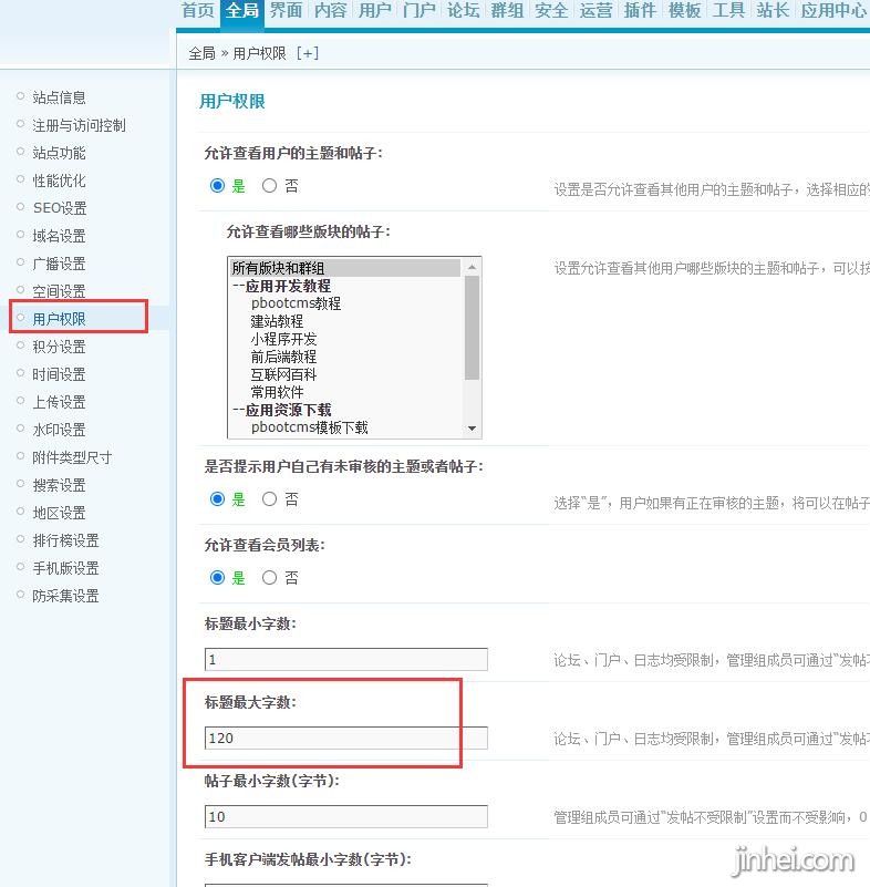 discuz!x3.5标题突破80的设置方法教程，不需要修改代码和安装插件了
