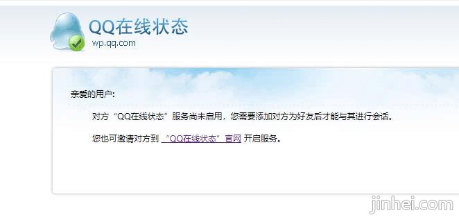 对方“QQ在线状态”服务尚未启用，您需要添加对方为好友后才能与其进行会话。如何开启客服 ...