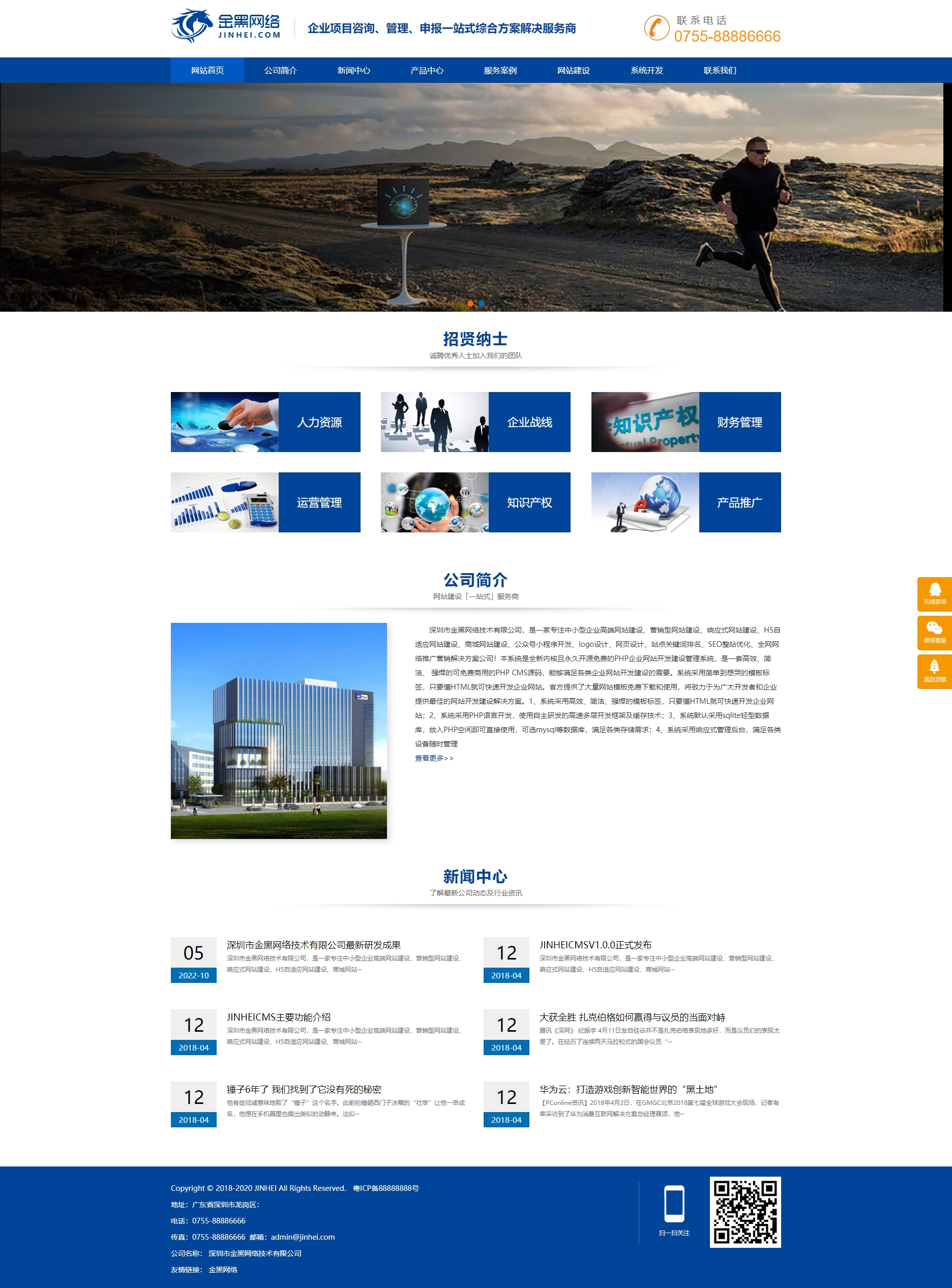 pbootcms响应式企业公司官网管理咨询类行业精品案例模板下载（jh145）