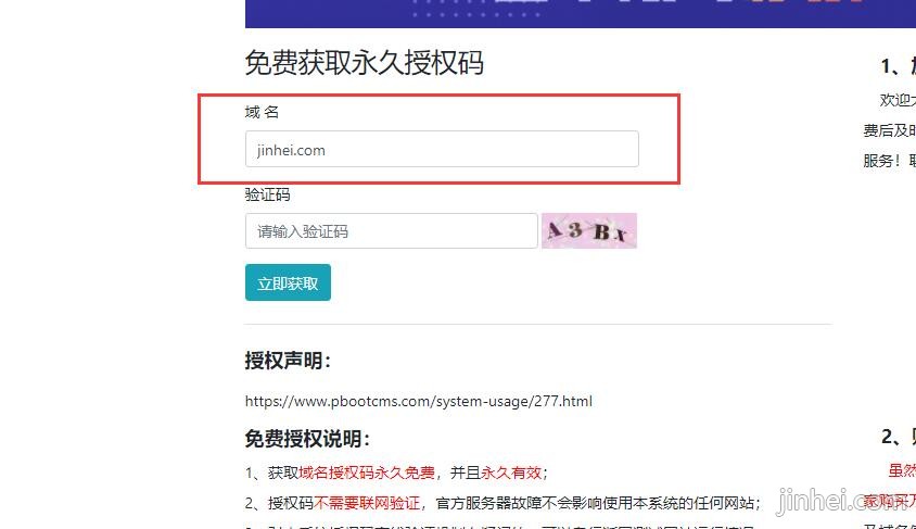 pbootcms免费获取永久授权码.jpg