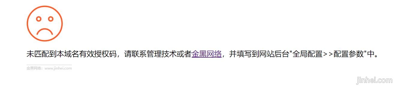 修改pbootcms提示:未匹配到本域名有效授权码，请到PbootCMS官网获取，并填写到网站后台"全局配置>>配置参数"中文案教程