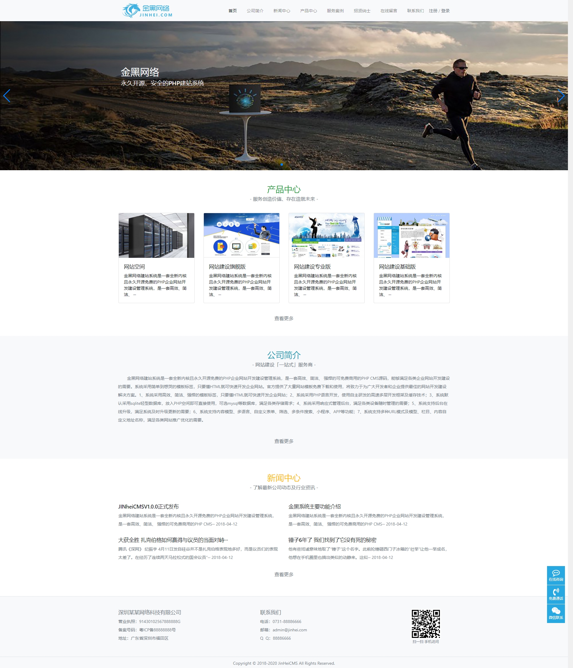 自适应html5蓝色简约大气企业公司适用于所有行业的通用pbootcms建站模板