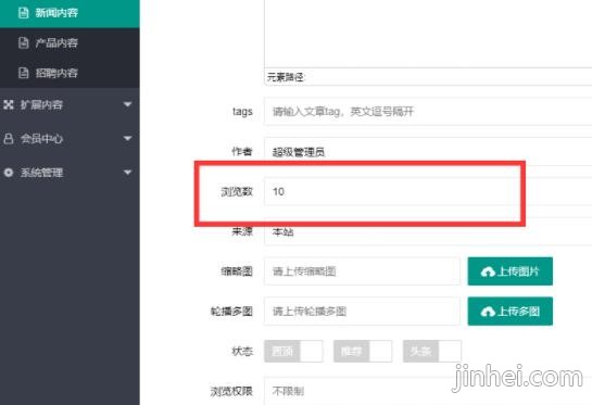 pbootcms后台增加文章内容修改阅读浏览数方法教程