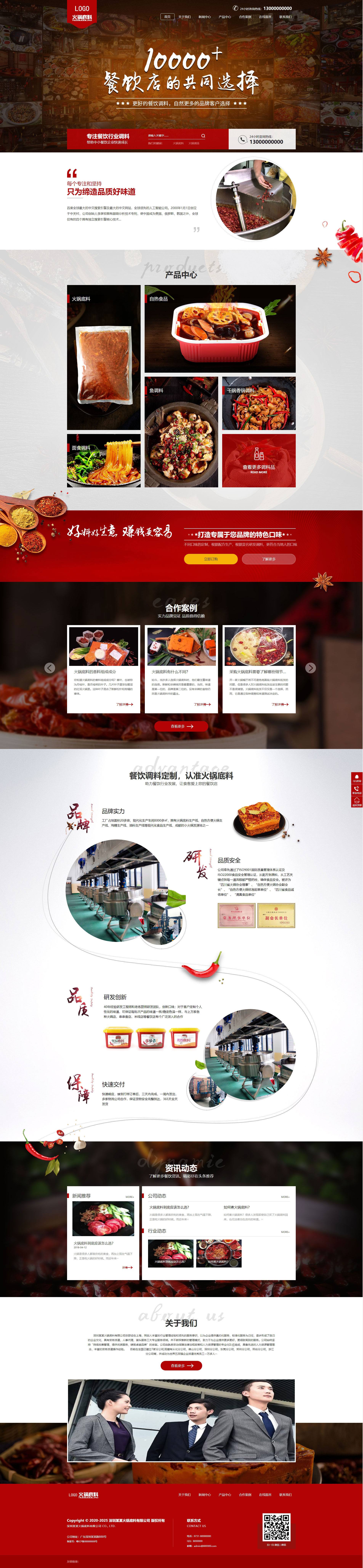 火锅食品材料中国红色主题风餐饮营销型加盟网站pbootcms模板下载(电脑和手机端) ... ... ...
