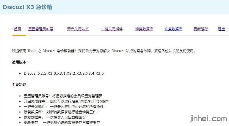 discuz网站建设tools工具箱修正版，兼容php7,站长的伴侣tools 3.0修复版下载