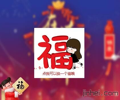 集福宝- 支付宝 集福神器 2023兔年大吉