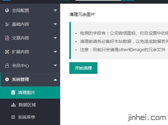 pbootcms程序升级新增清理冗余图片功能调取方法