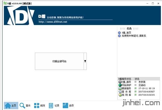 D盾_防火墙绿色免安装建站扫木马查杀软件下载