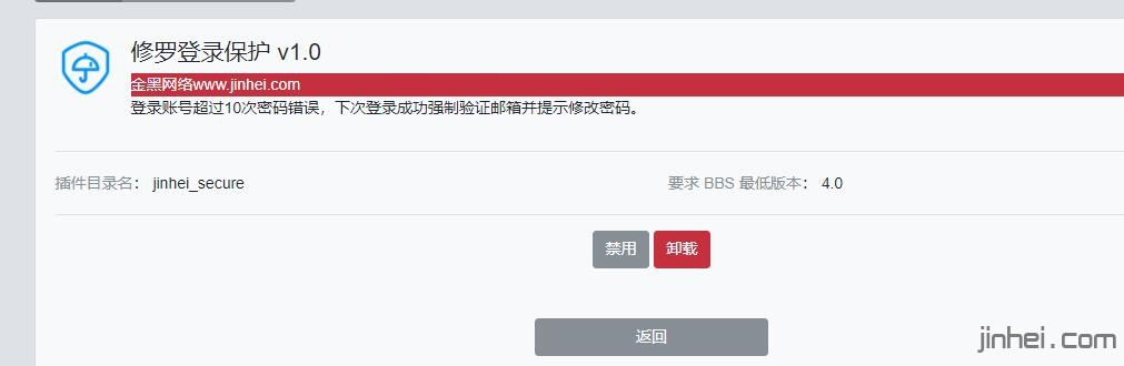 修罗登录保护 v1.0 for 修罗xiuno bbs插件 支持4.0以上版本