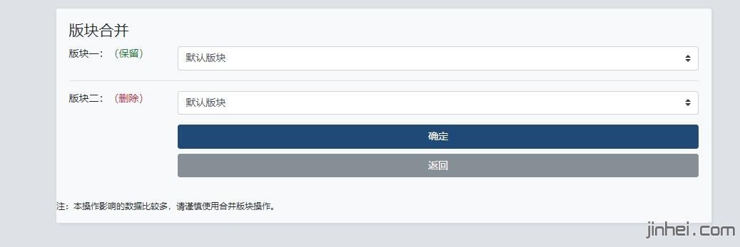 版块合并 / Forum Merge for 修罗xiuno bbs插件 支持4.0以上版本