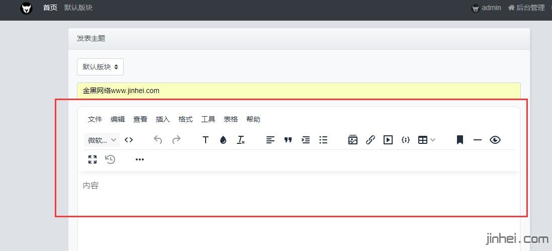 TinyMCE编辑器（本地图片版) v1.0 for 修罗xiuno bbs插件 支持4.0以上版本