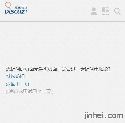 discuz手机版简易通知页面制作