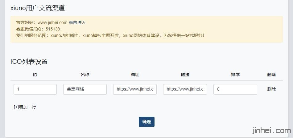 自定义热门区图标列表插件 for 修罗xiuno bbs插件 支持4.0以上版本