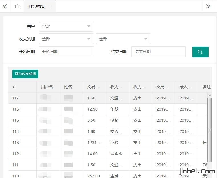 家庭财务管理系统 最新版本php源码下载