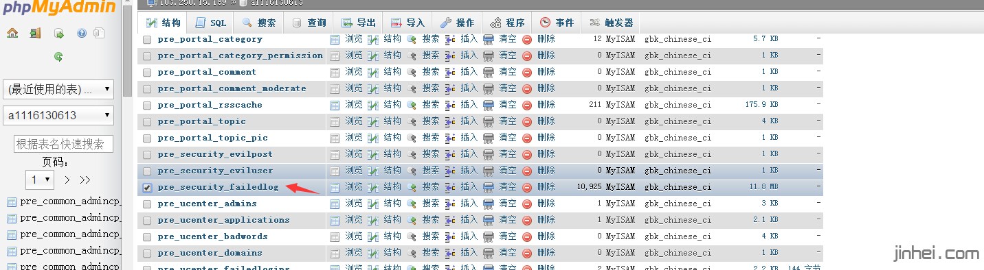Discuz! Database Error (145) Table '' is marked as crashed and should be repaired解决方法教程