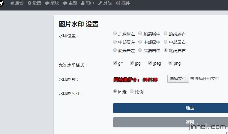 修罗程序添加水印插件 for xiuno插件 支持4.0以上版本