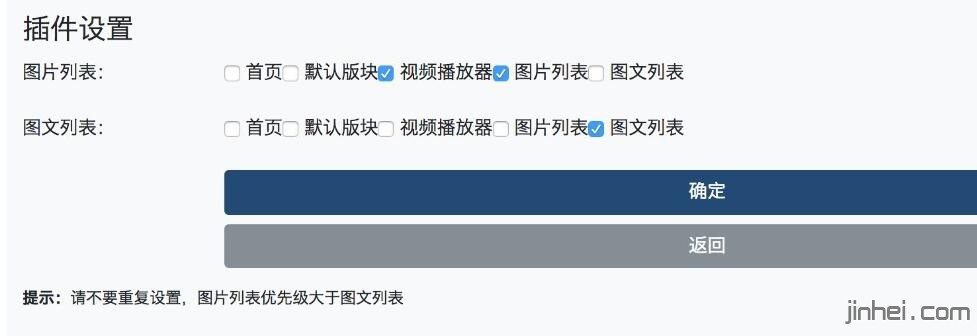 图文列表插件 支持修罗4.0以上版本 xiuno原创插件