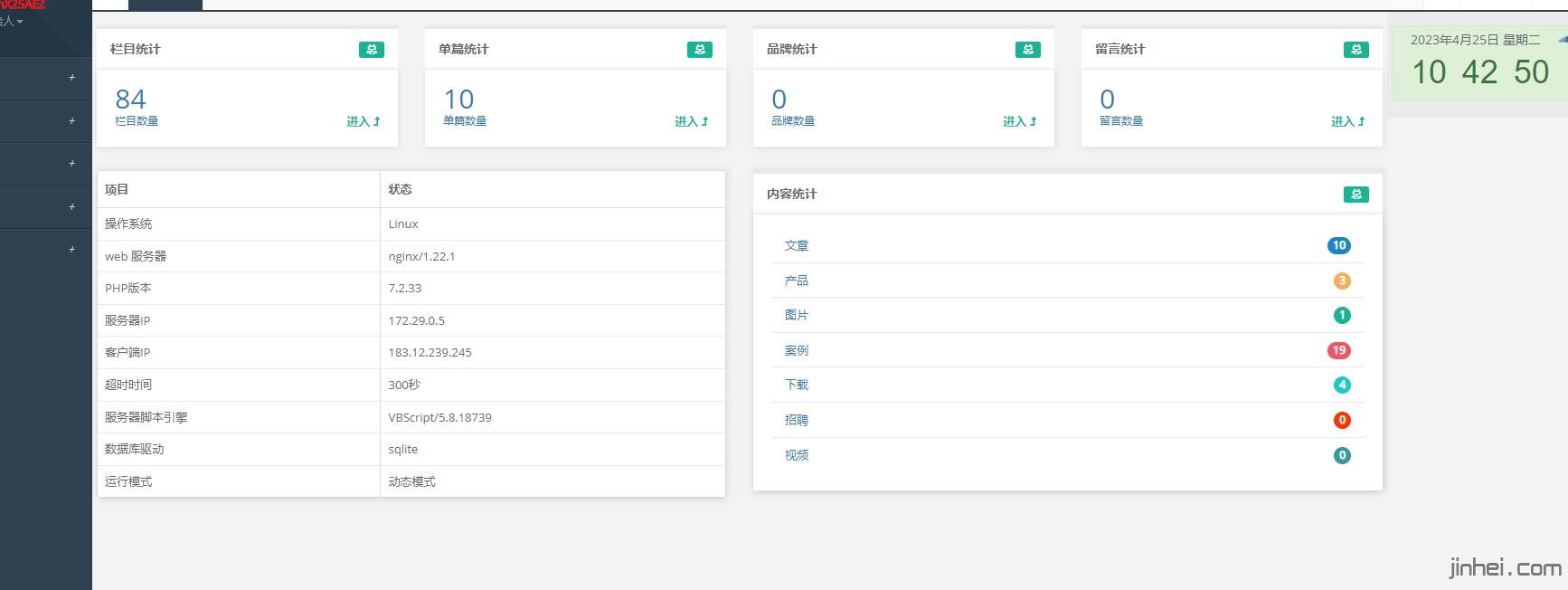 jinheicms后台默认通用看板显示文件下载