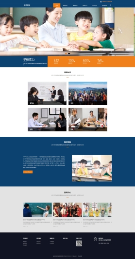 pbootcms自适应响应式蓝色教育培训类电脑手机端模板网站源码下载jh153
