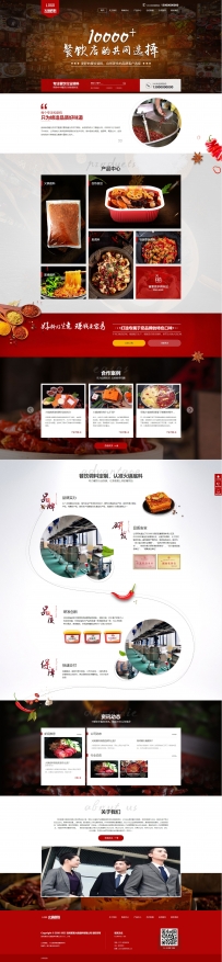 火锅食品材料中国红色主题风餐饮营销型加盟网站pbootcms模板下载(电脑和手机端)