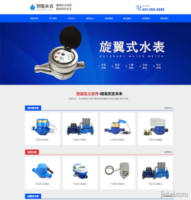 响应式营销型智能水表类网站pbootcms模板 html5蓝色智能水表