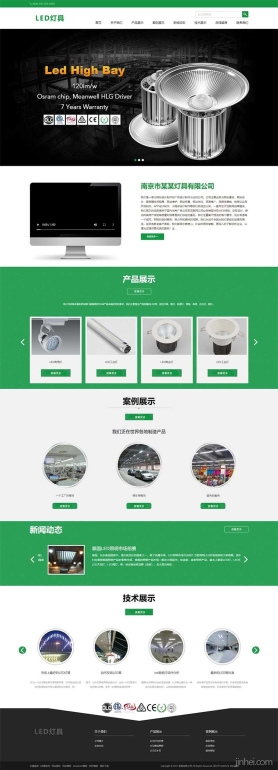 (自适应手机版)html5响应式二极管LED灯具类pbootcms模板 LED灯具网站源码