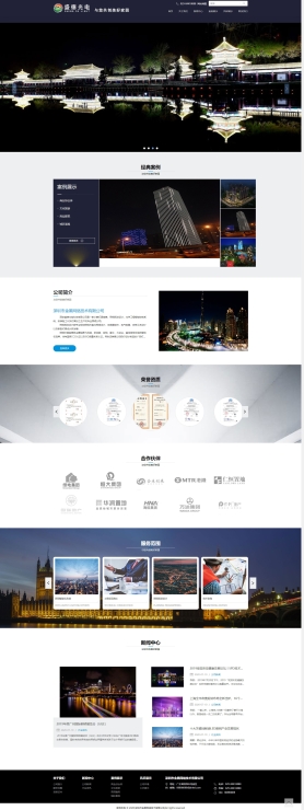 pbootcms照明家居传媒光电科技行业类模板下载jh149