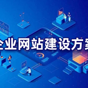 企业建站_公司网站建设需要备案吗-深圳金黑网络