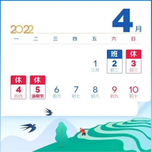 金黑网络2022年清明节放假通知