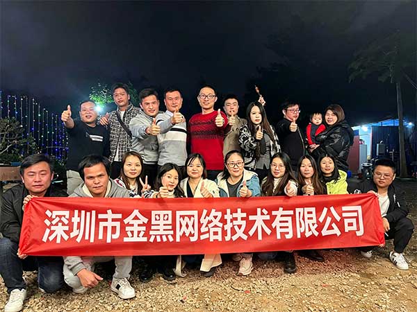 金黑网络团队