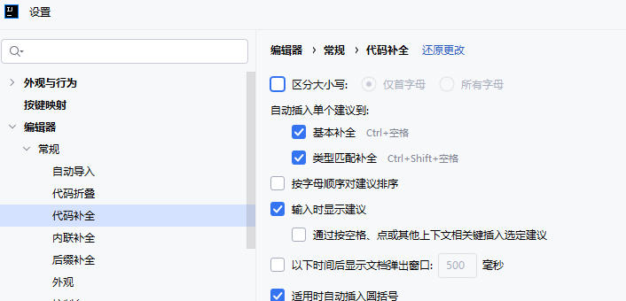 idea代码补全设置操作教程