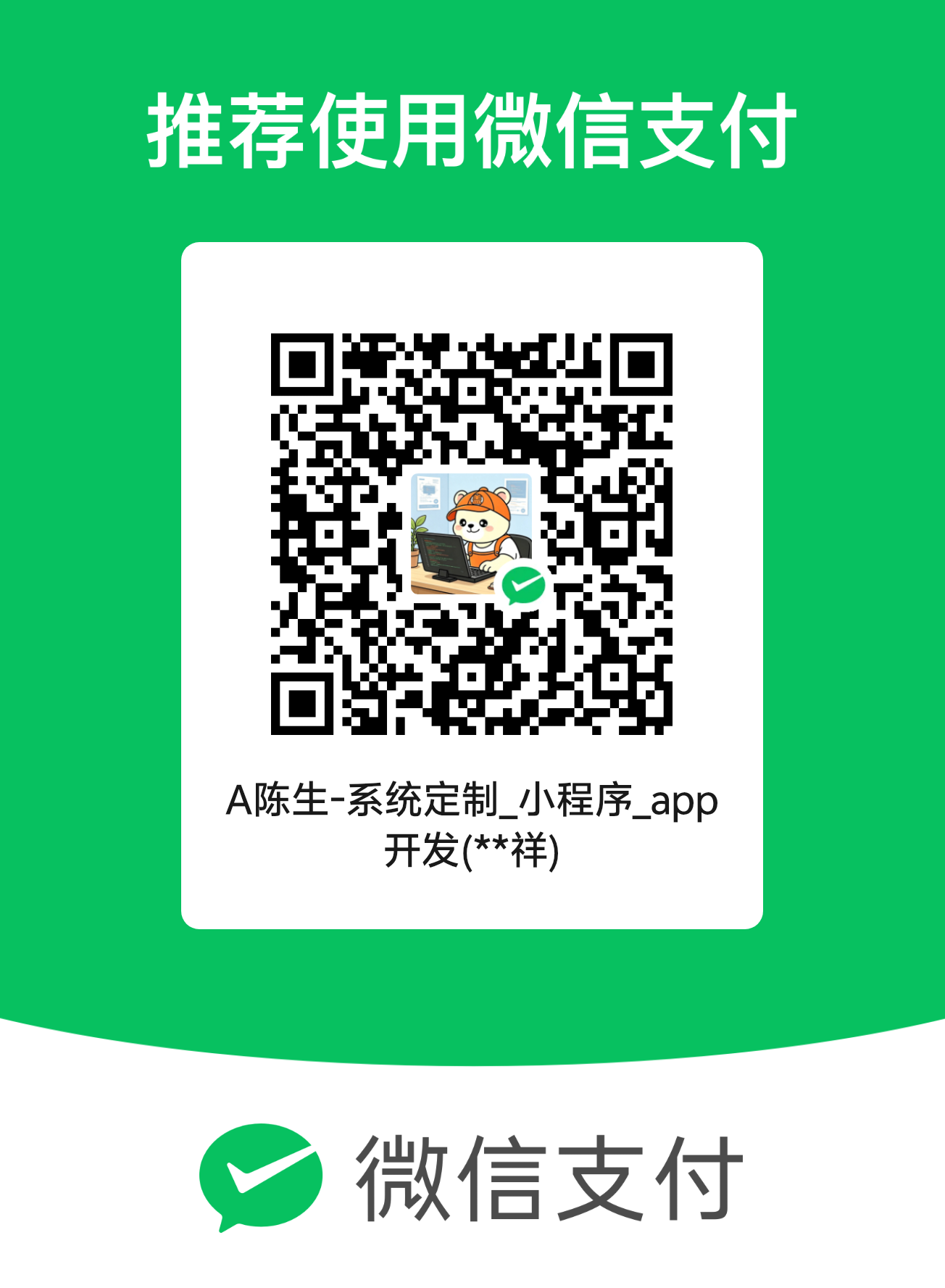 金黑网络微信收款
