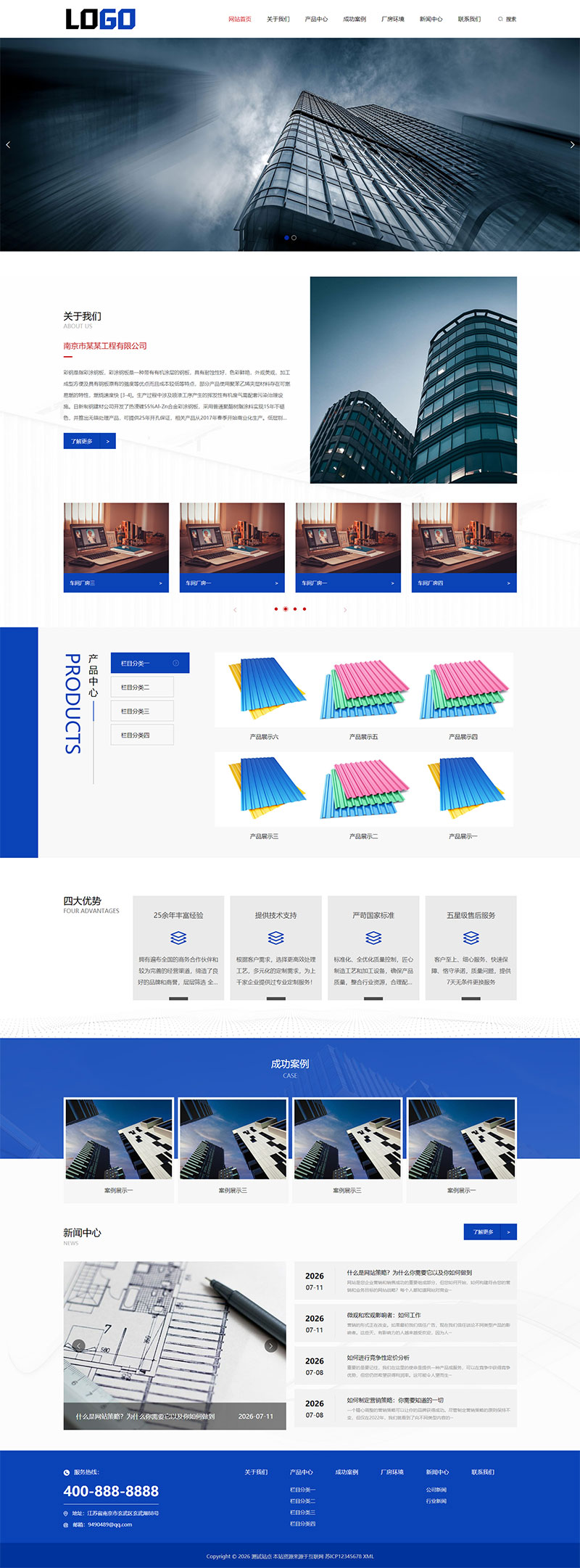 彩钢板建材网站模板整站源码下载,这套彩钢板建材网站模板面向彩钢板、夹芯板、钢结构板材、净化板、彩钢围