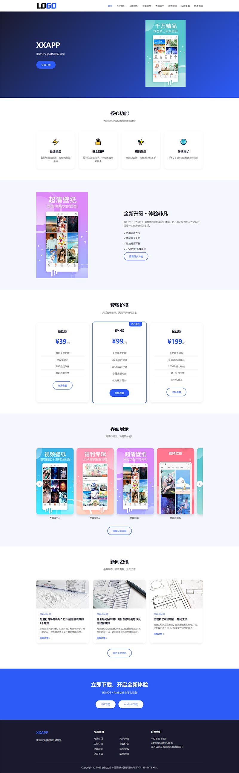 本款 APP 软件应用网站模板,是专为移动 APP 程序量身打造的一站式产品官网解决方案,采用当下主