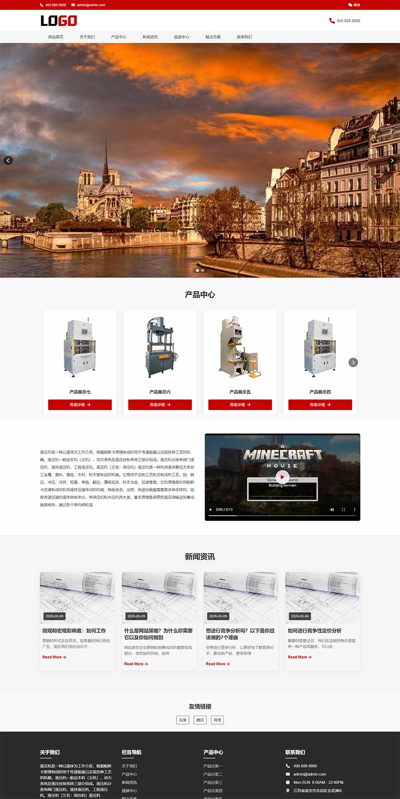 本款液压机设备网站模板是专为液压机械厂、液压压力机制造企业、重工机械设备厂商量身打造的工业风企业官网