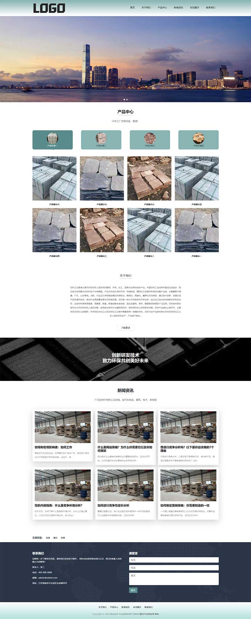 (自适应手机端) 石材网站模板 石板建材网站源码下载PbootCMS 内核开发的网站模板,该模板适用