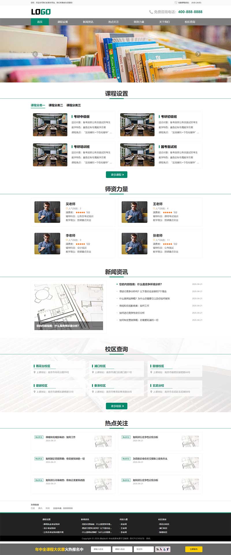 (PC+WAP) 考公培训网站模板 教育培训机构网站源码PbootCMS 内核开发的网站模板,该模板